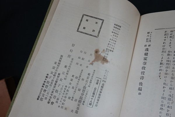 ii12/裁縫家事教授書　鯨尺メートル尺併用　東京女子教育裁縫家事部　東京女子教育会　昭和3_画像4