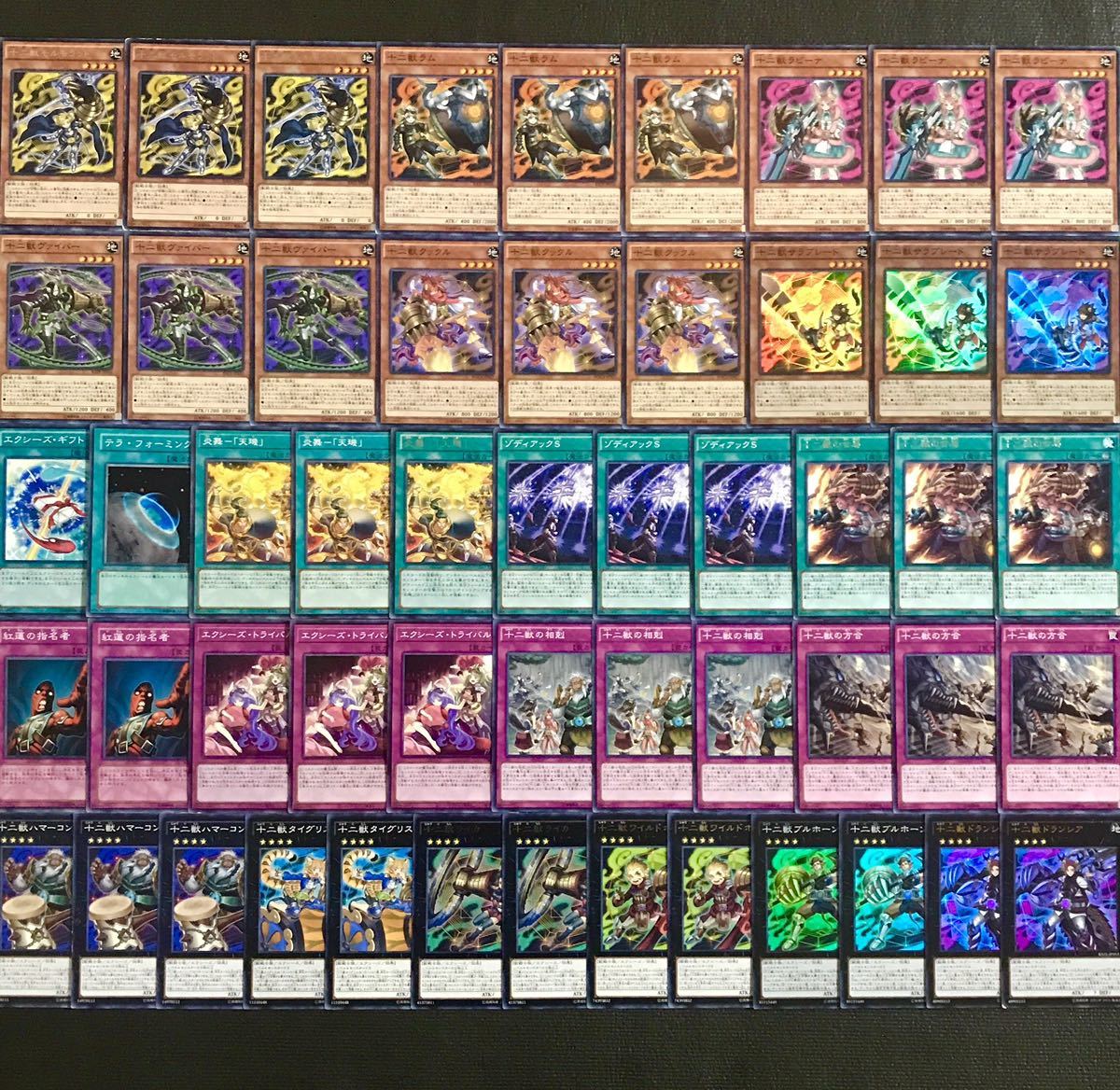 遊戯王【全盛期構築 最強 】十二獣デッキ40枚|Yahoo!フリマ(旧 遊戯王【全盛期構築 最強 】十二獣デッキ40枚|Yahoo!フリマ(旧