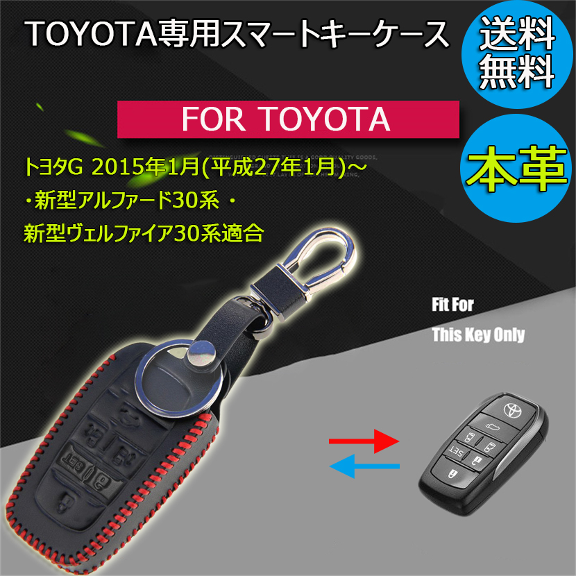 本革製 スマートキーケース TOYOTA 新型 30系 アルファード ヴェルファイア ファッション 本革製 汚れ 滑り 傷防止 男女兼用 赤い糸