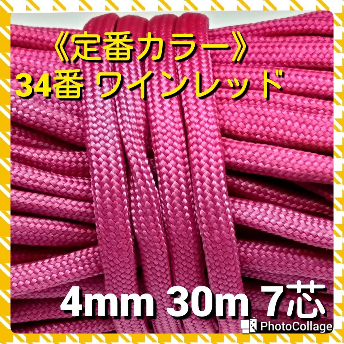 ☆★パラコード★☆７芯 ３０m ４mm ☆★【３４番】ワインレッド《定番カラー》★手芸とアウトドアなど用★