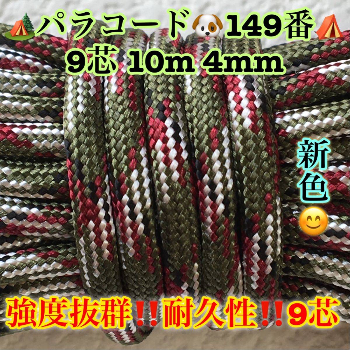 **pala code **9 core 30m 4mm** peace pattern 2 number * handicrafts . outdoor etc. for *