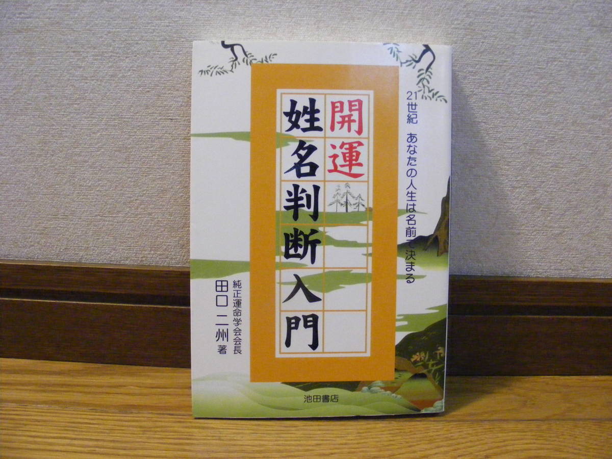 [ better fortune onomancy introduction ] rice field . two ./ work divination, onomancy,. number, success ., stability ., health .***