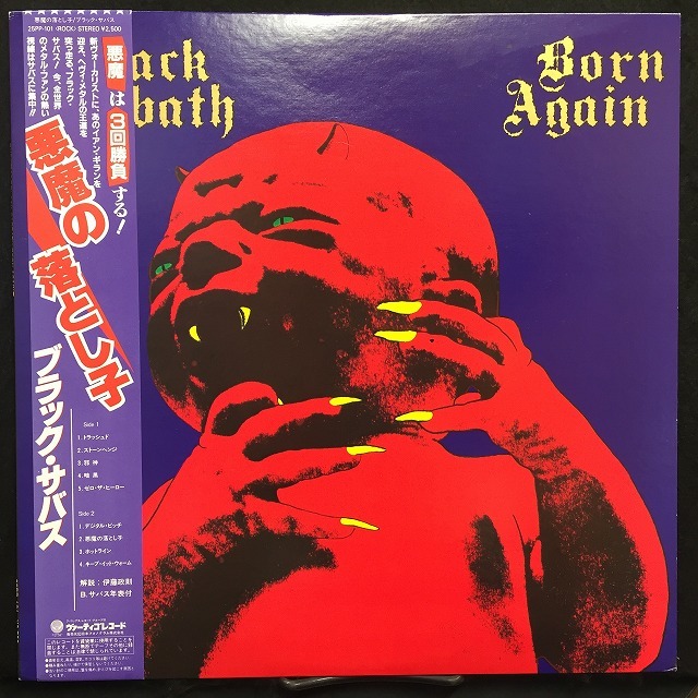 ブラック・サバス Black Sabbath / 悪魔の落とし子 Born Again 国内盤