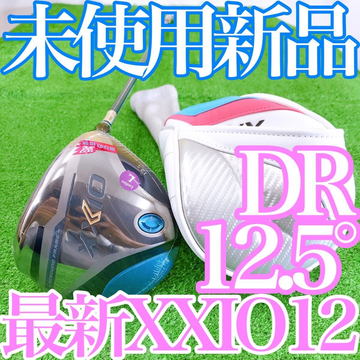 イ34 未使用新品★最新ゼクシオトゥエルブ XXIO12代目 レディースドライバー 12.5° Lフレックス MP1200L ヘッドカバー付 王道女性用 JAPAN