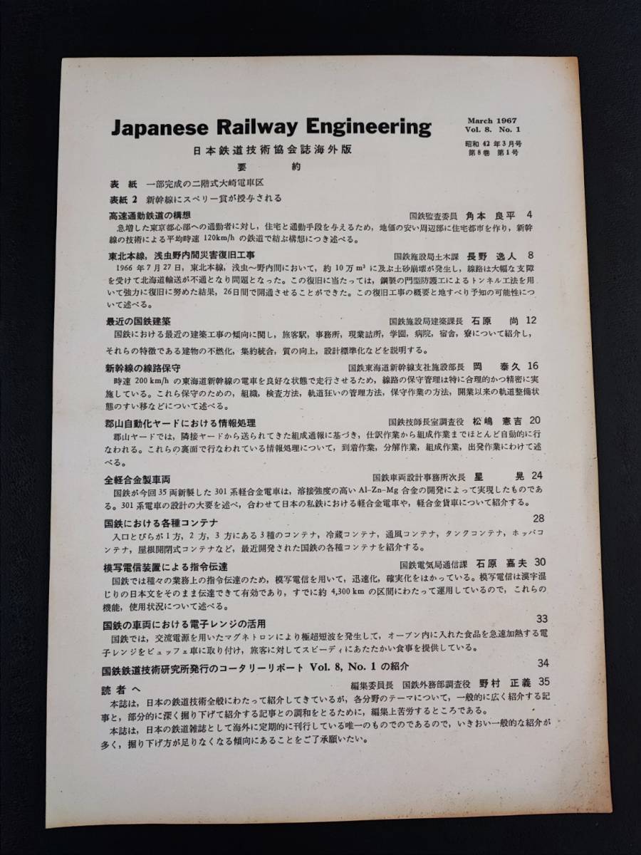 鉄道資料/非売品・1967年3月【日本の鉄道技術 / Japanese Railwa Engineering】※英字版_画像10