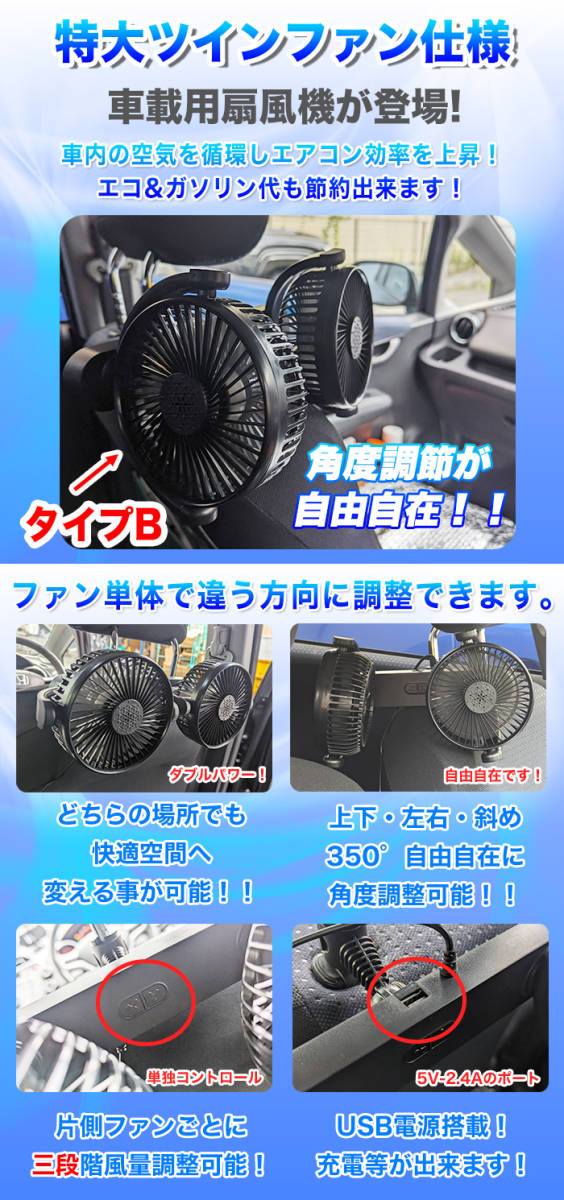 【タイプB】 ツインファン 車載用扇風機 後部座席用 吸盤タイプ 角度調整可能 3段階切り替え 12V / 24V ハイパワー 6.5W / 10W FJ4718-b_画像4