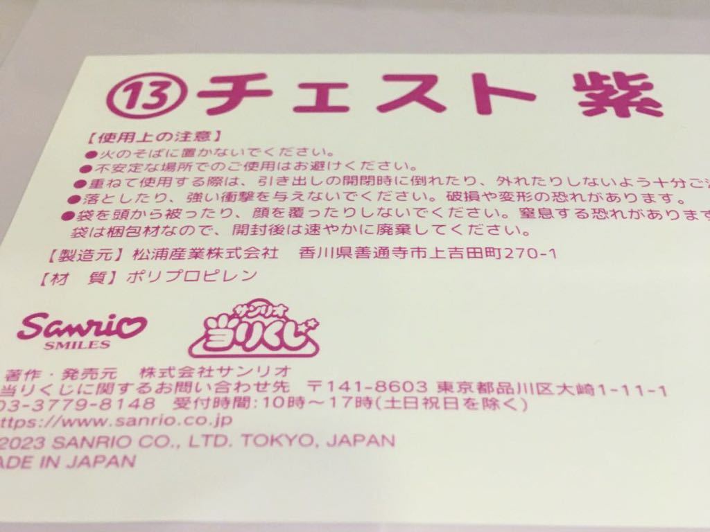未開封 Sanrio サンリオ当りくじ 当たりくじ マイメロディ マイ