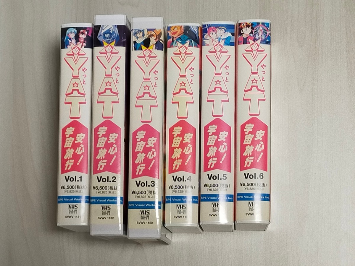 【 レア 未DVD化 視聴確認済 】 新 YAT安心!宇宙旅行 ビデオ VHS 全6巻セット アニメ 第2期 NHK くまいもとこ 椎名へきる 丹下桜 山口勝平_画像3