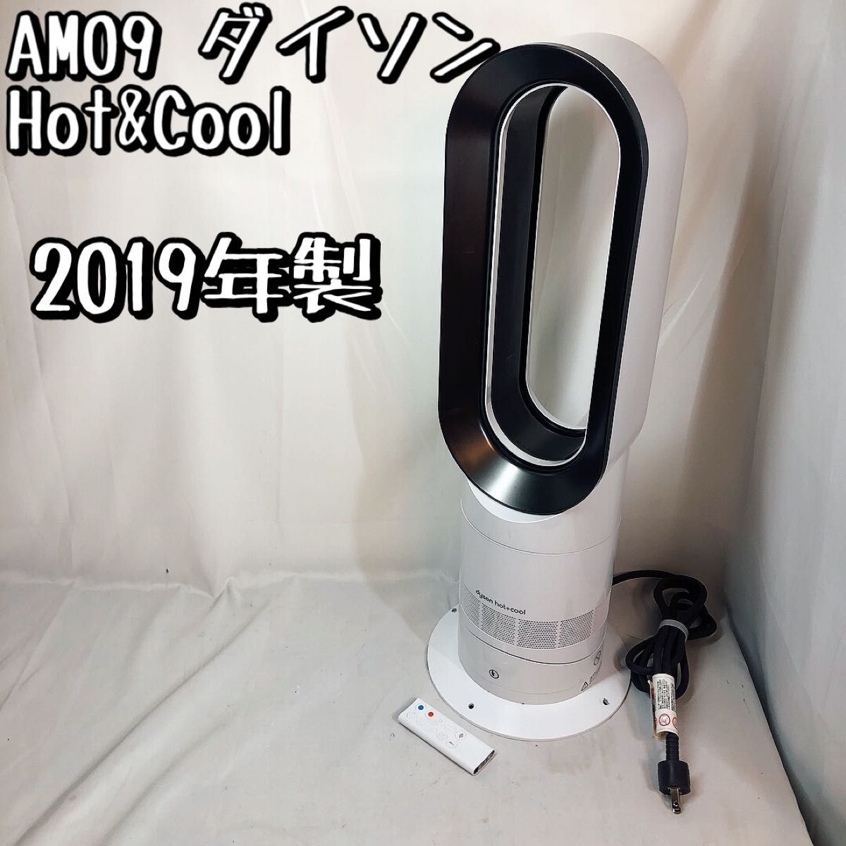 AM09 ダイソン ファンヒーター Hot&Cool ホワイト2019年製 dyson セラミックファンヒーター 扇風機 リモコン