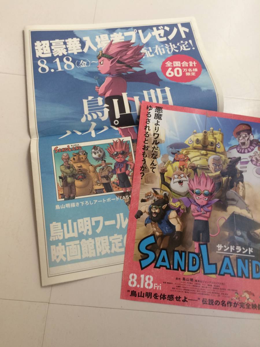 * фильм [Sand Land] произведение материалы (B4 размер | не продается | Toriyama Akira )