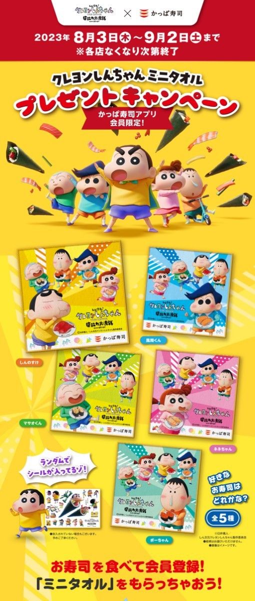 かっぱ寿司 クレヨンしんちゃん ミニタオル 2枚|Yahoo!フリマ かっぱ寿司 クレヨンしんちゃん ミニタオル 2枚|Yahoo!フリマ