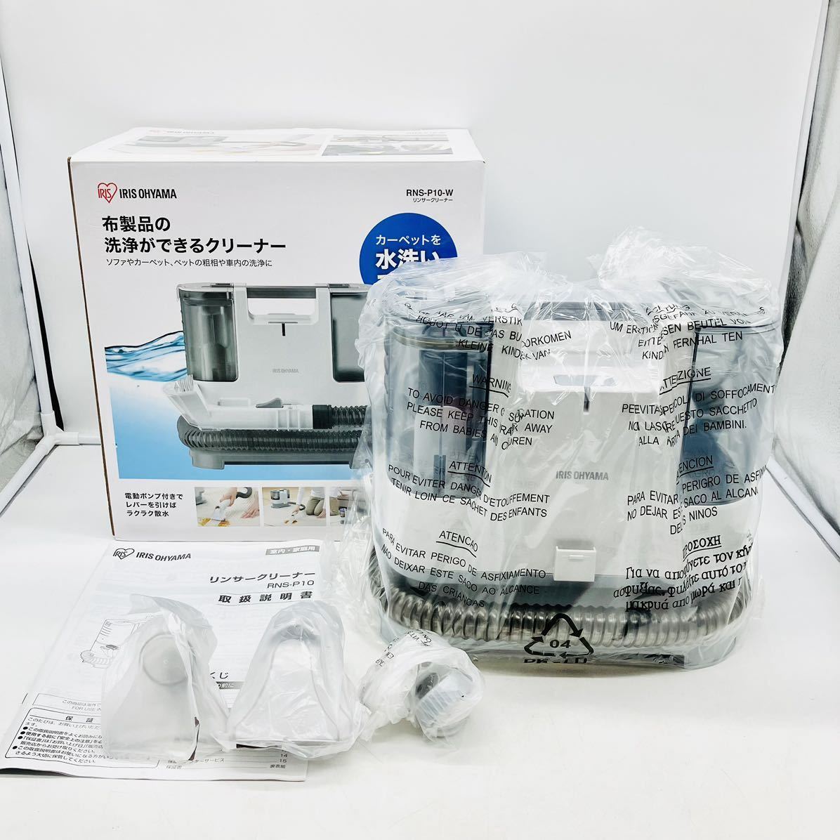 アイリスオーヤマ リンサークリーナー【1円スタート!開梱済み未使用品