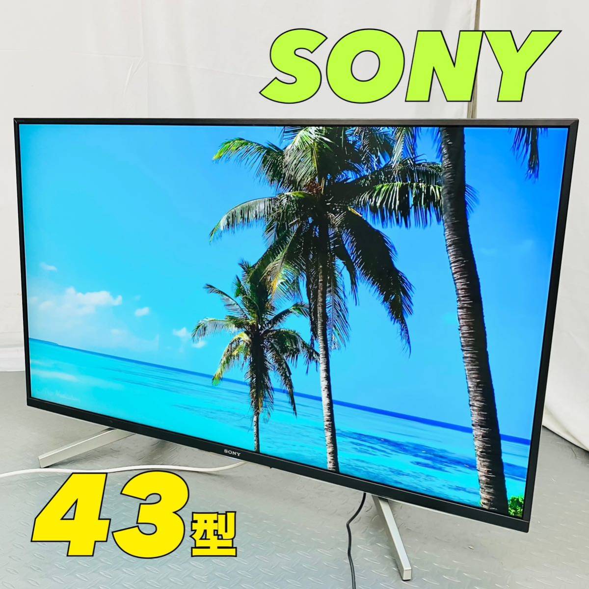 ソニー 43インチ 液晶テレビ【1円スタート！動作確認・初期化済み