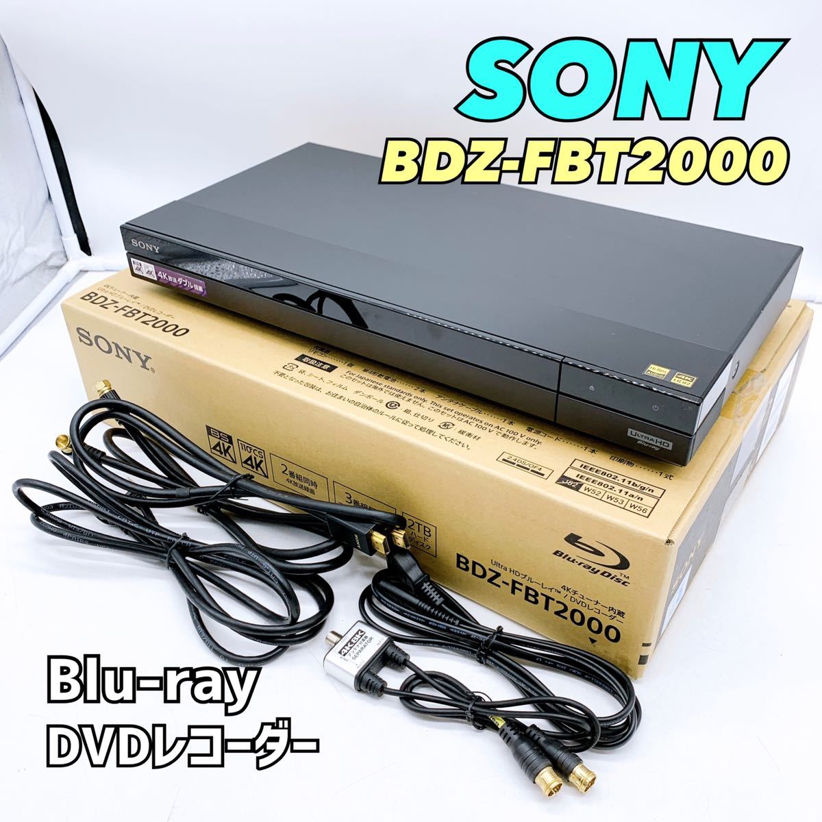 豪奢な ソニー ブルーレイレコーダー【1円スタート!動作確認済み!純正リモコン付き】SONY 2TB/ahsi249-100 2019年製 BDZ-FBT2000 ソニー 豪奢な ソニー ブルーレイレコーダー【1円スタート!動作確認済み!純正リモコン付き】SONY 2TB/ahsi249-100 2019年製 BDZ-FBT2000 ソニー