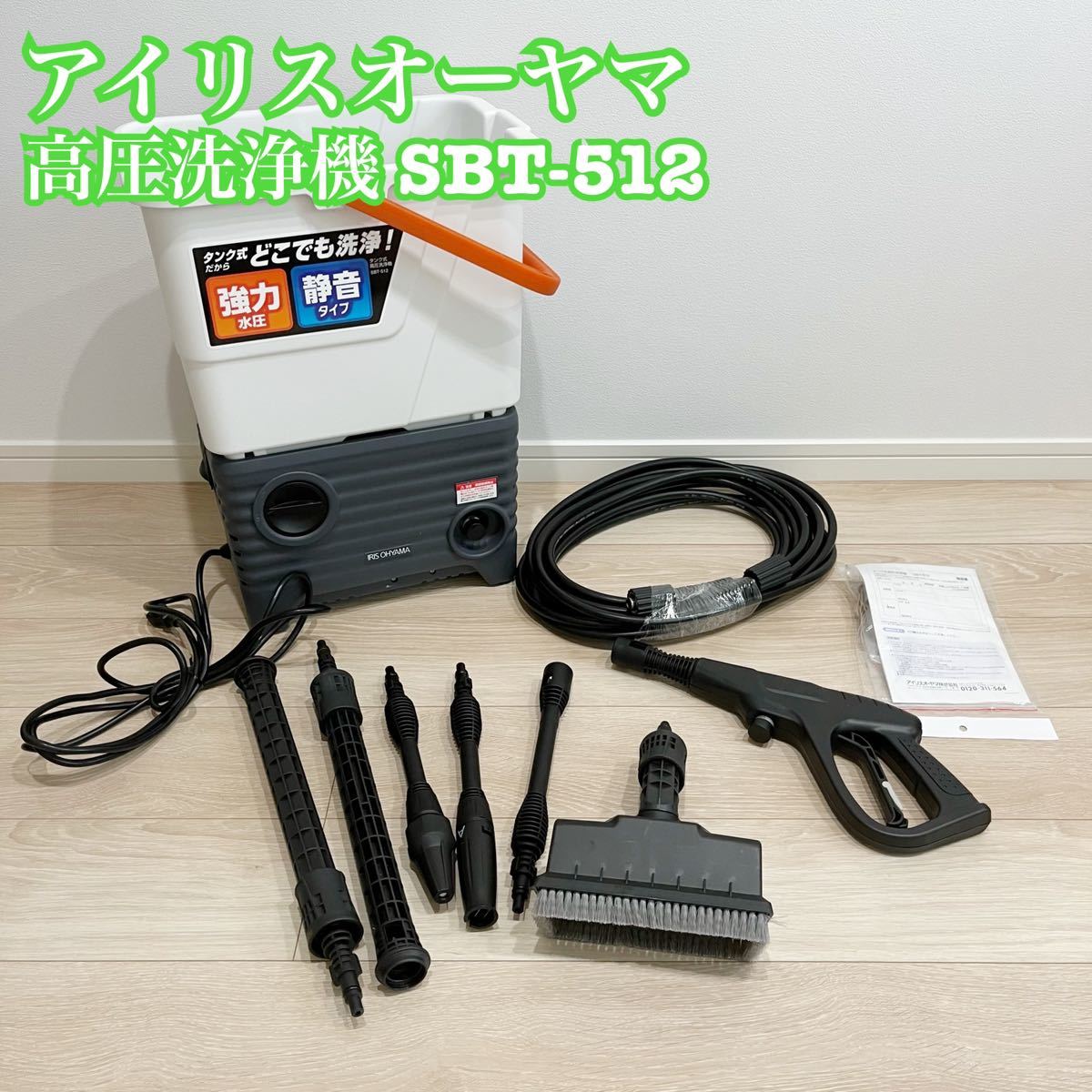 ヤフオク! - アイリスオーヤマ タンク式高圧洗浄機 ハンディ 家庭用高圧...