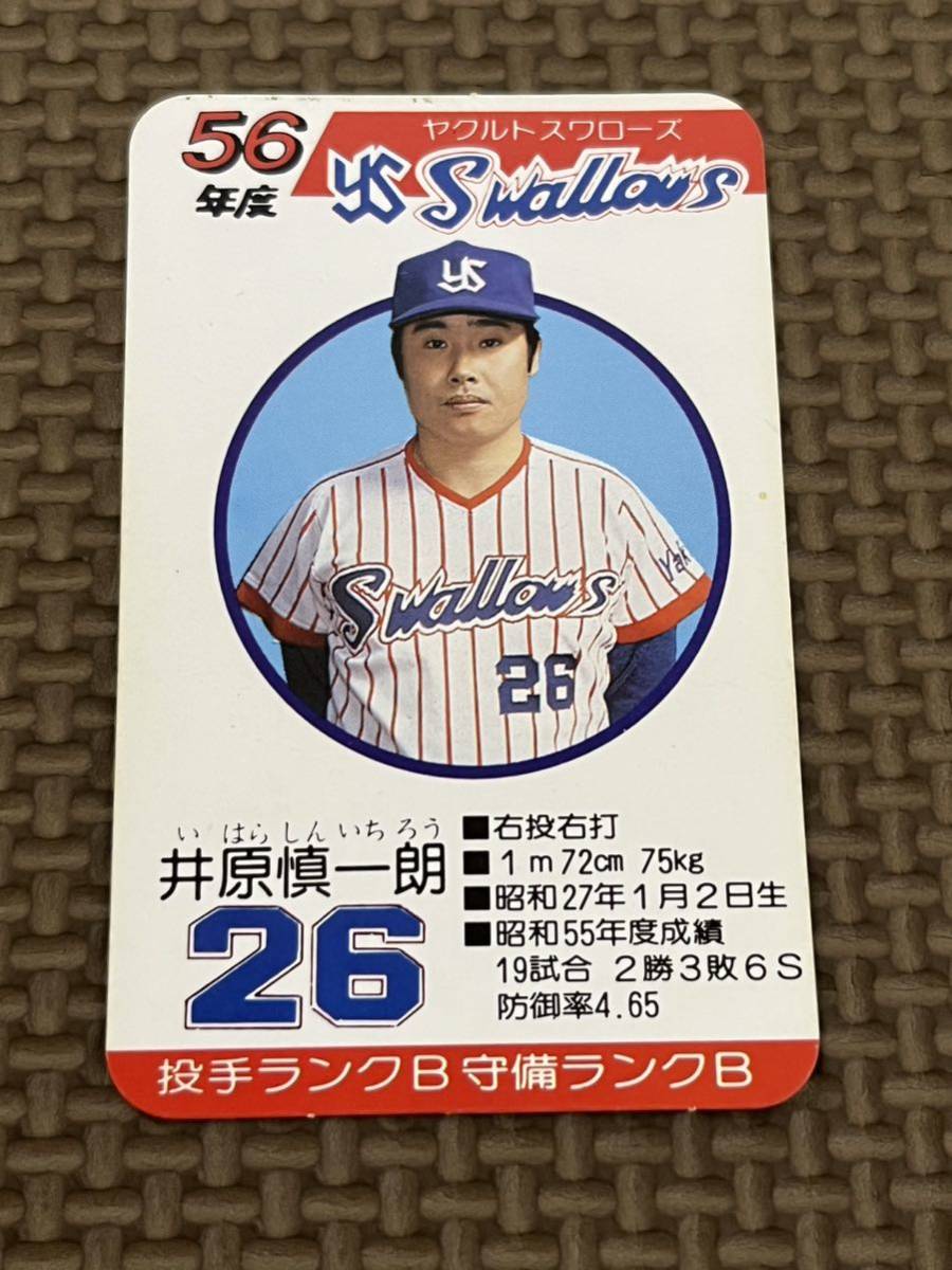 Yahoo!オークション - タカラ プロ野球カードゲーム 昭和56年 ヤクルト