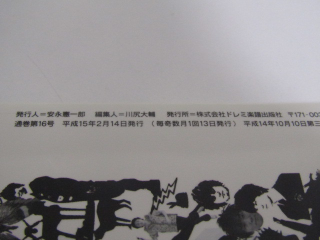 SU-13285 ミュージック・クリエイター 2003年2-3月号 Vol.21 松浦亜弥 他 ドレミ楽譜出版社 本_画像10