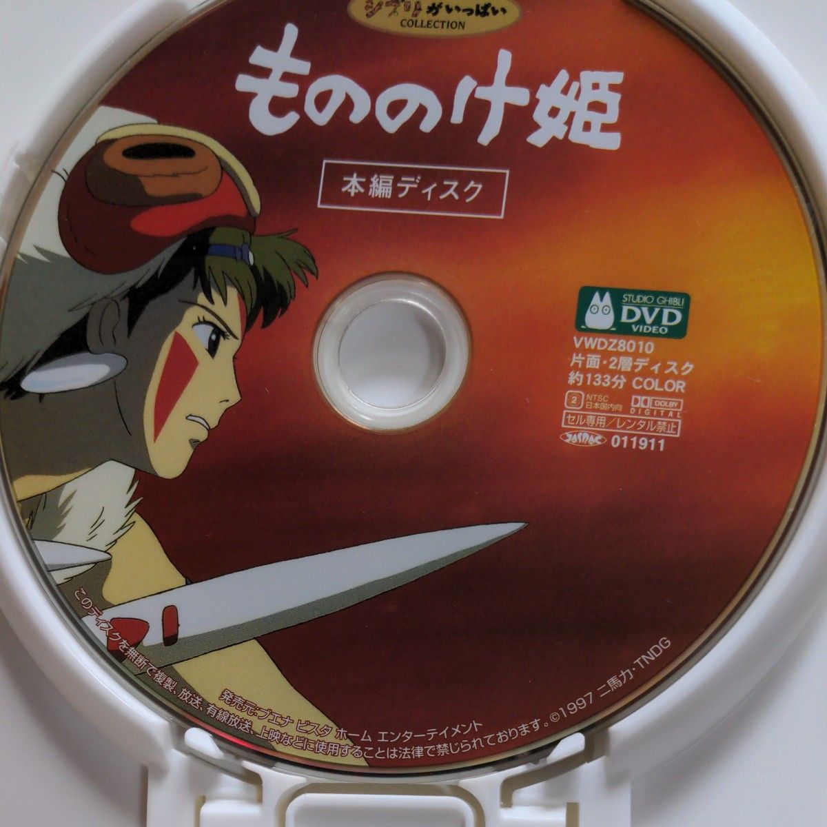 もののけ姫 本編 DVDディスク 純正ケース入り