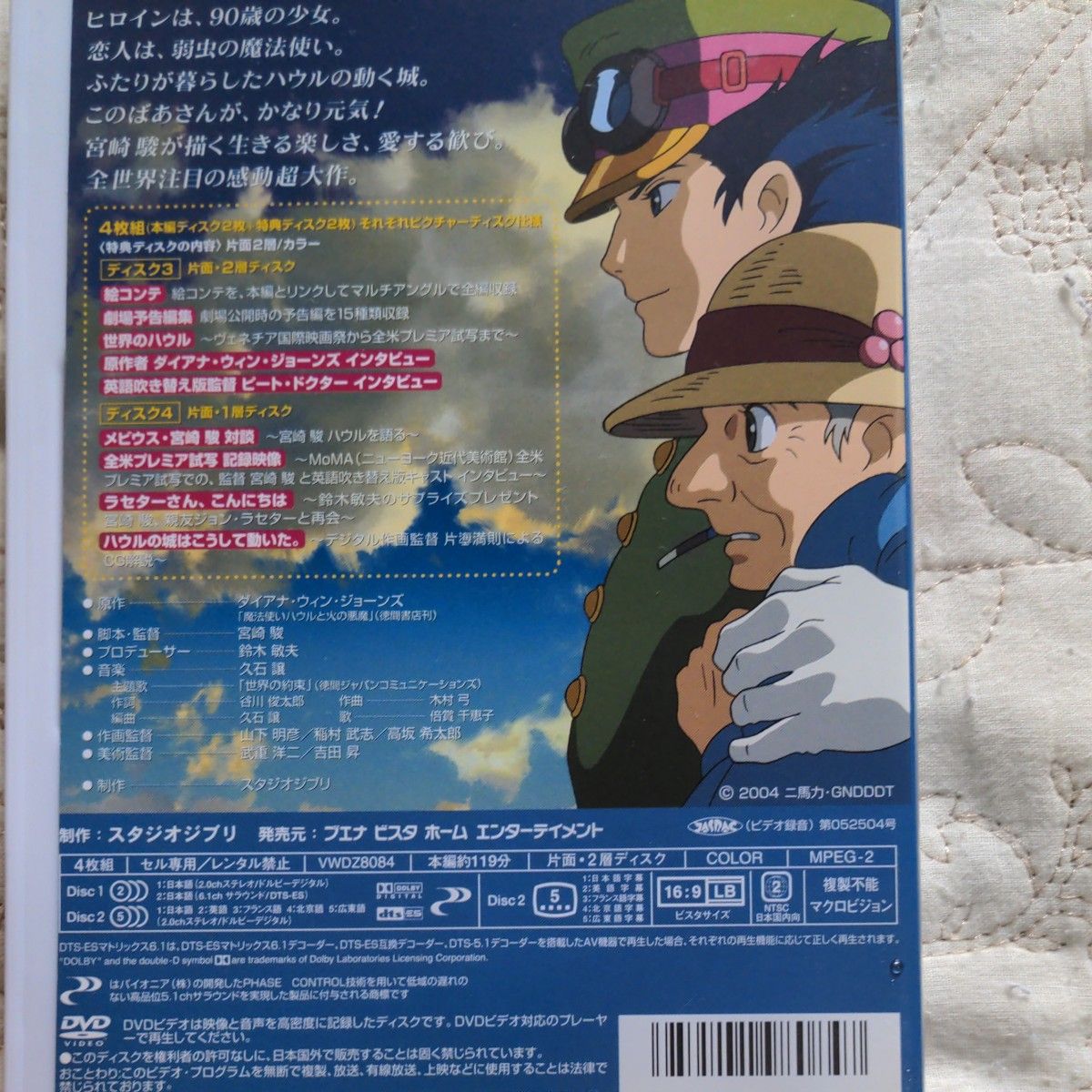 ハウルの動く城 ＤＶＤ特別収録版