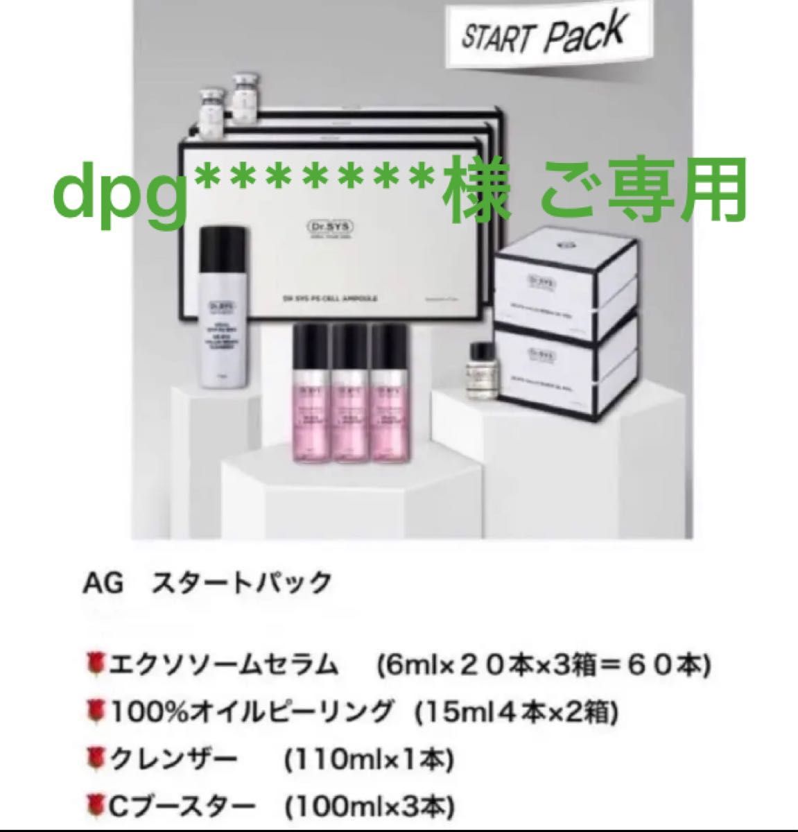 Dr SYS ドクターシス エクソソーム セラム 3箱｜PayPayフリマ