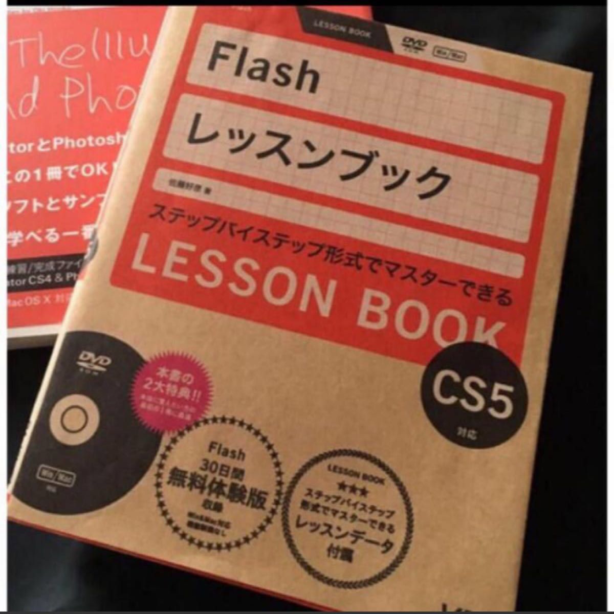 Flash レッスンブック