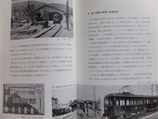 大学生協 割引 △01)【同梱不可】信貴生駒電鉄社史/社史編纂委員会/近畿日本 鉄道一般