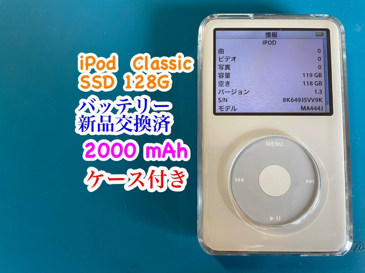 高額売筋】 ホワイトSSD128G classic iPod 5世代バッテリー新品交換済