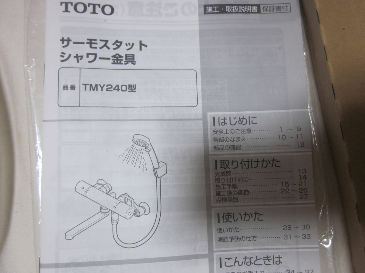 ■【TOTO】■【シャワー金具　TMY２４０E　の一部部品のみ】■【画像でご確認をお願いします】■_画像4