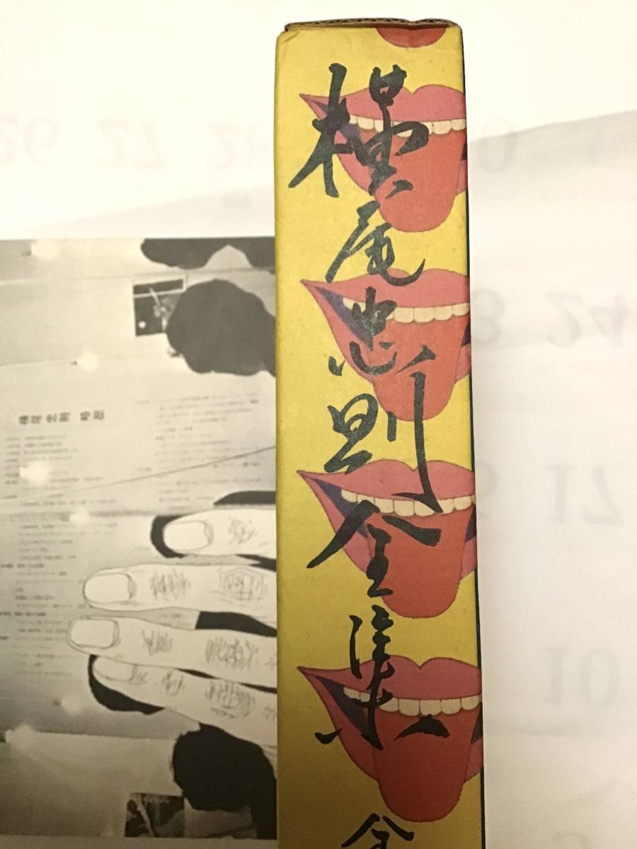 今季ブランド ☆『横尾忠則全集』1971年／初版／講談社デザイン