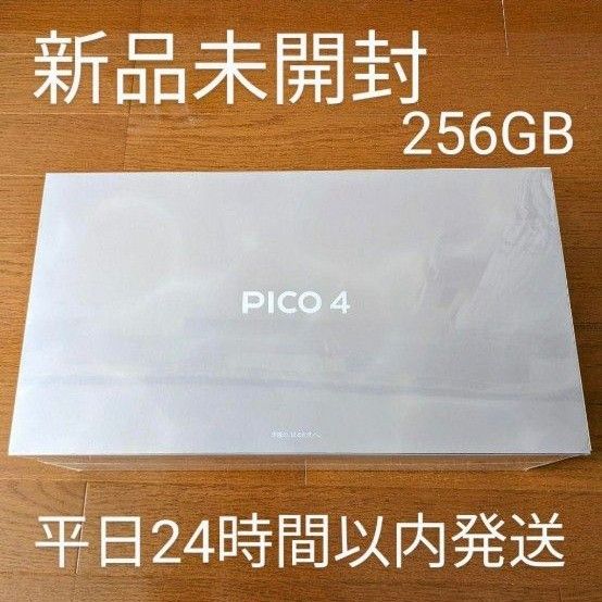 【新品未使用】PICO 4 256GB オールインワンVRヘッドセット ピコ