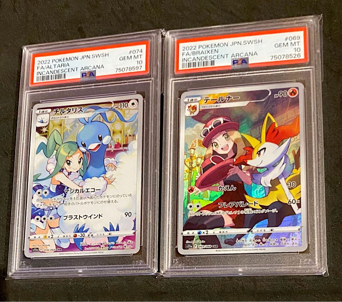 チルタリス テールナー chr psa10 2枚セット 最安 ポケカ|Yahoo
