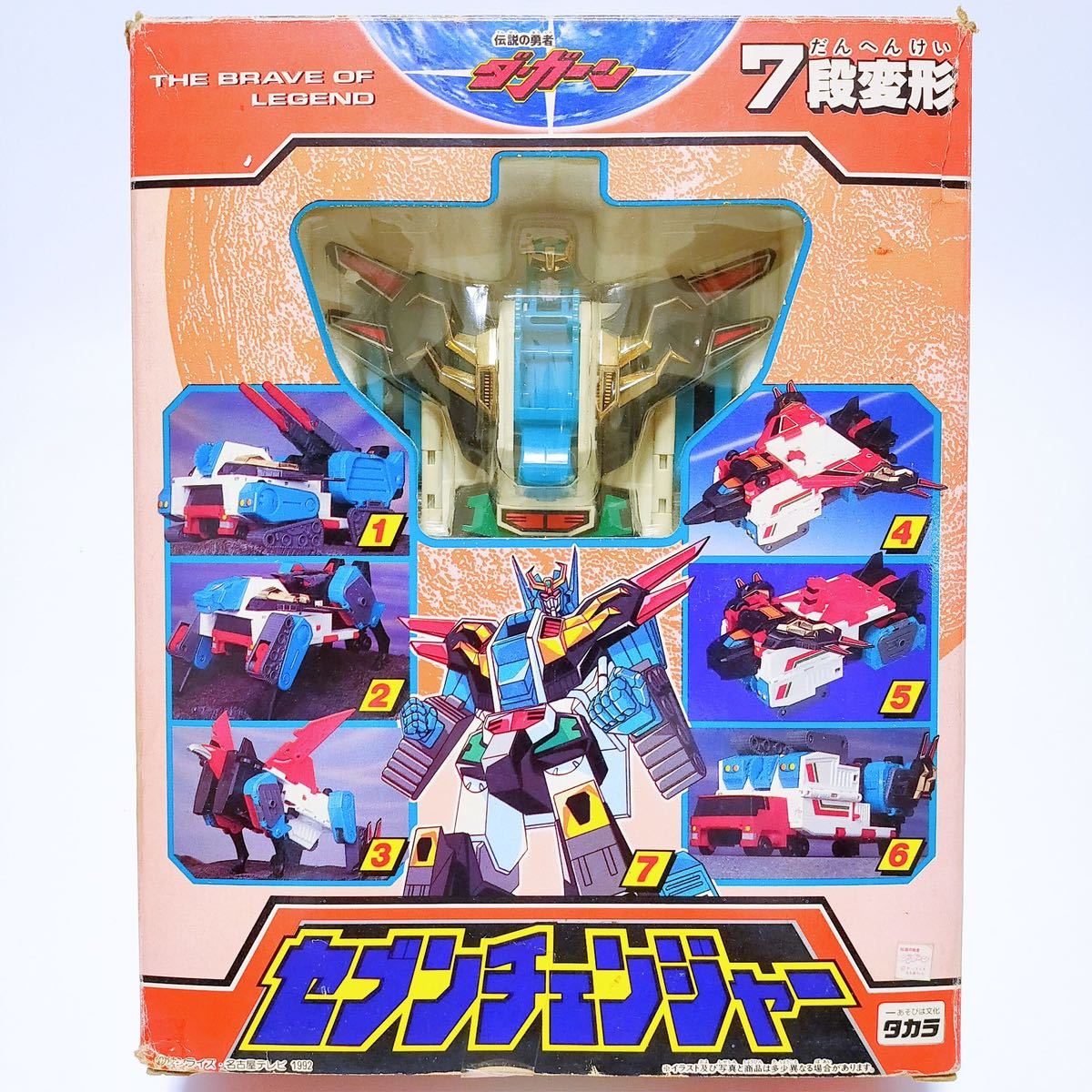 7段変形 セブンチェンジャー 伝説の勇者ダ・ガーン 勇者シリーズ 7段変形 セブンチェンジャー 伝説の勇者ダ・ガーン 勇者シリーズ