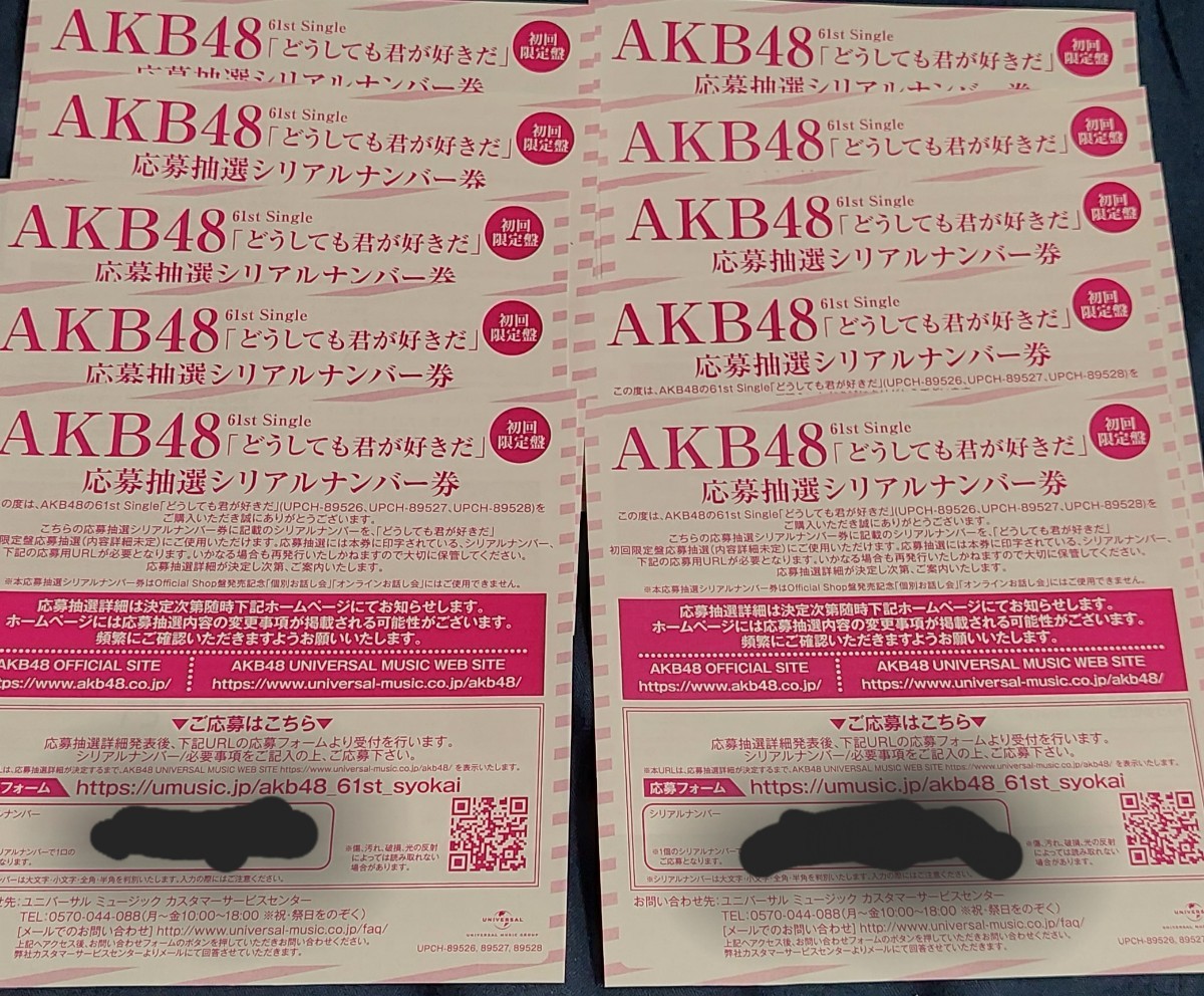 AKB48 61stシングル『 どうしても君が好きだ 』ファンミーティング東京