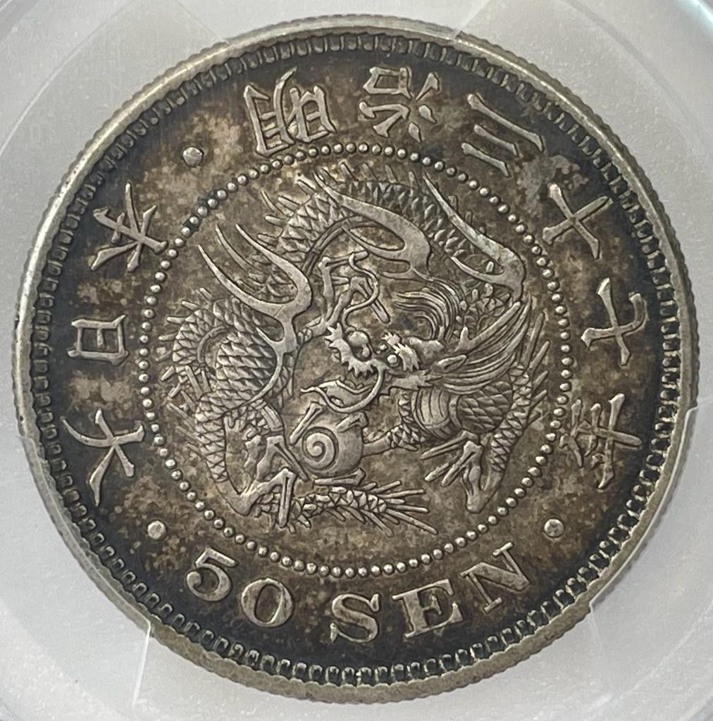 50銭銀貨 明治37年 /1904年PCGS AU53