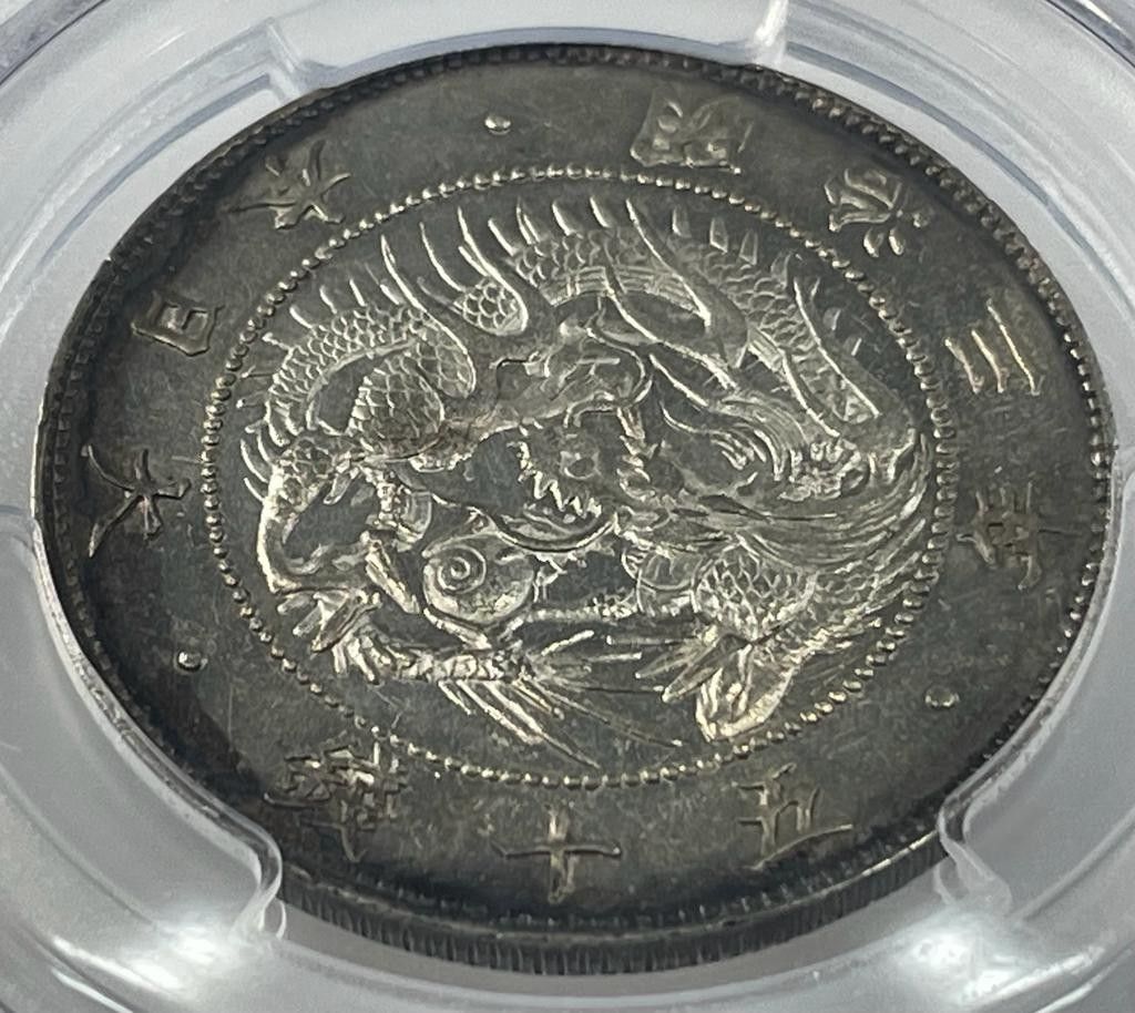 50銭銀貨 明治3年/1870年PCGS MS62