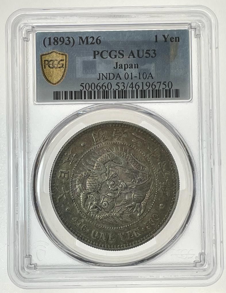 旧1円銀貨 明治26 年 (1893)PCGS AU53