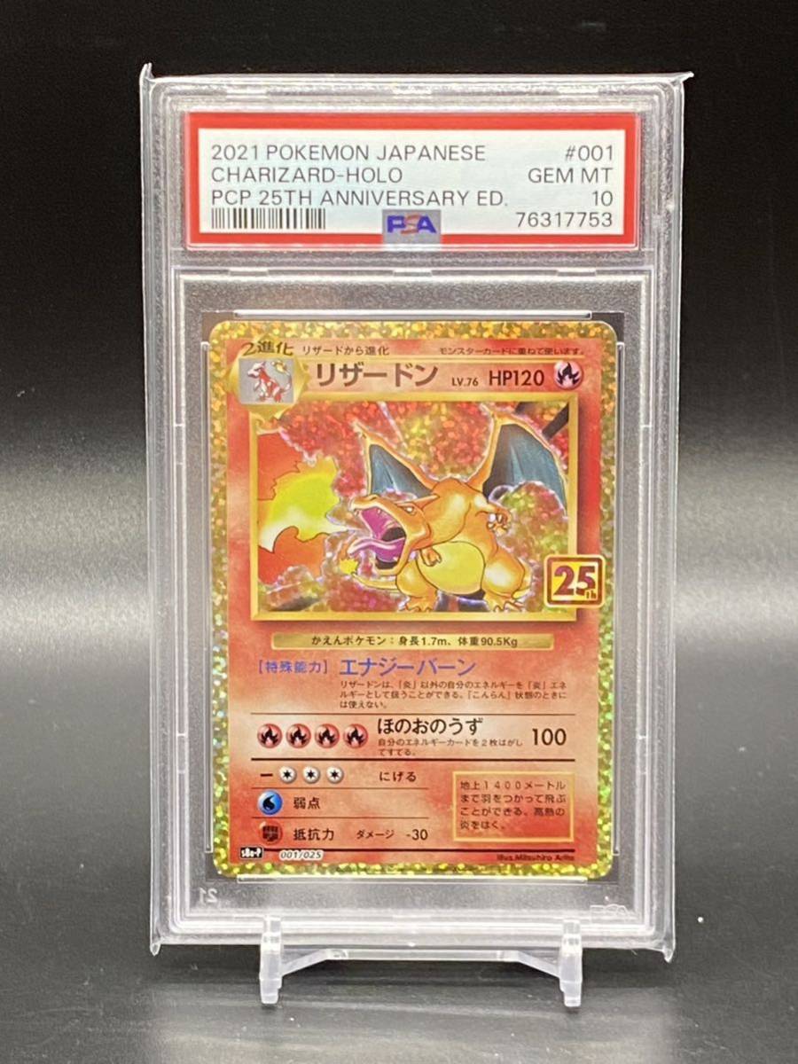 【ギフ_包装】 リザードン 最高評価!ポケモンカード 25th PSA10 プロモ シングルカード 【ギフ_包装】 リザードン 最高評価!ポケモンカード 25th PSA10 プロモ シングルカード