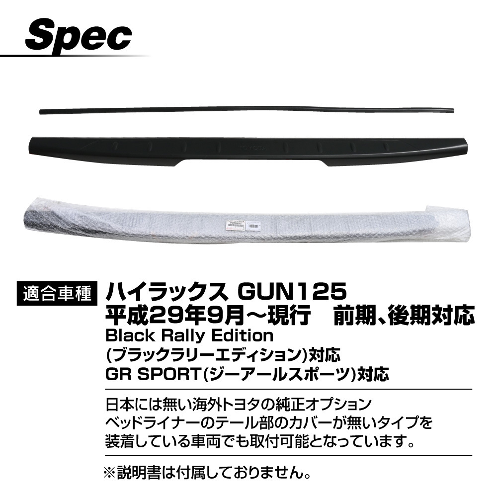 ハイラックス GUN125 X Z Black Rally Edition GRスポーツ テールゲートプロテクター 上部カバー アッパーカバー エッジ トヨタ純正_画像8