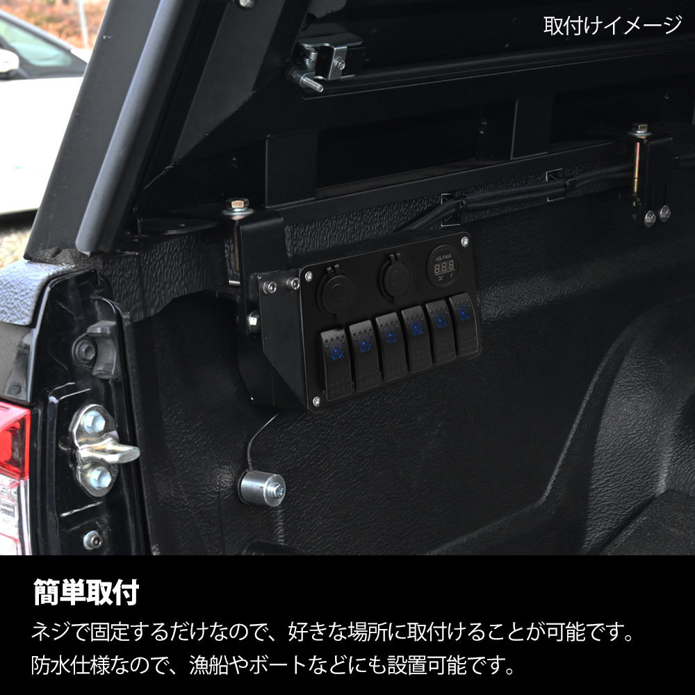 防水　スイッチパネル　6連 ロッカースイッチ 12V デジタル 電圧計 シガーソケット 付 漁船 RV 車 ボート マリン 対応 ブランクスイッチ_画像2