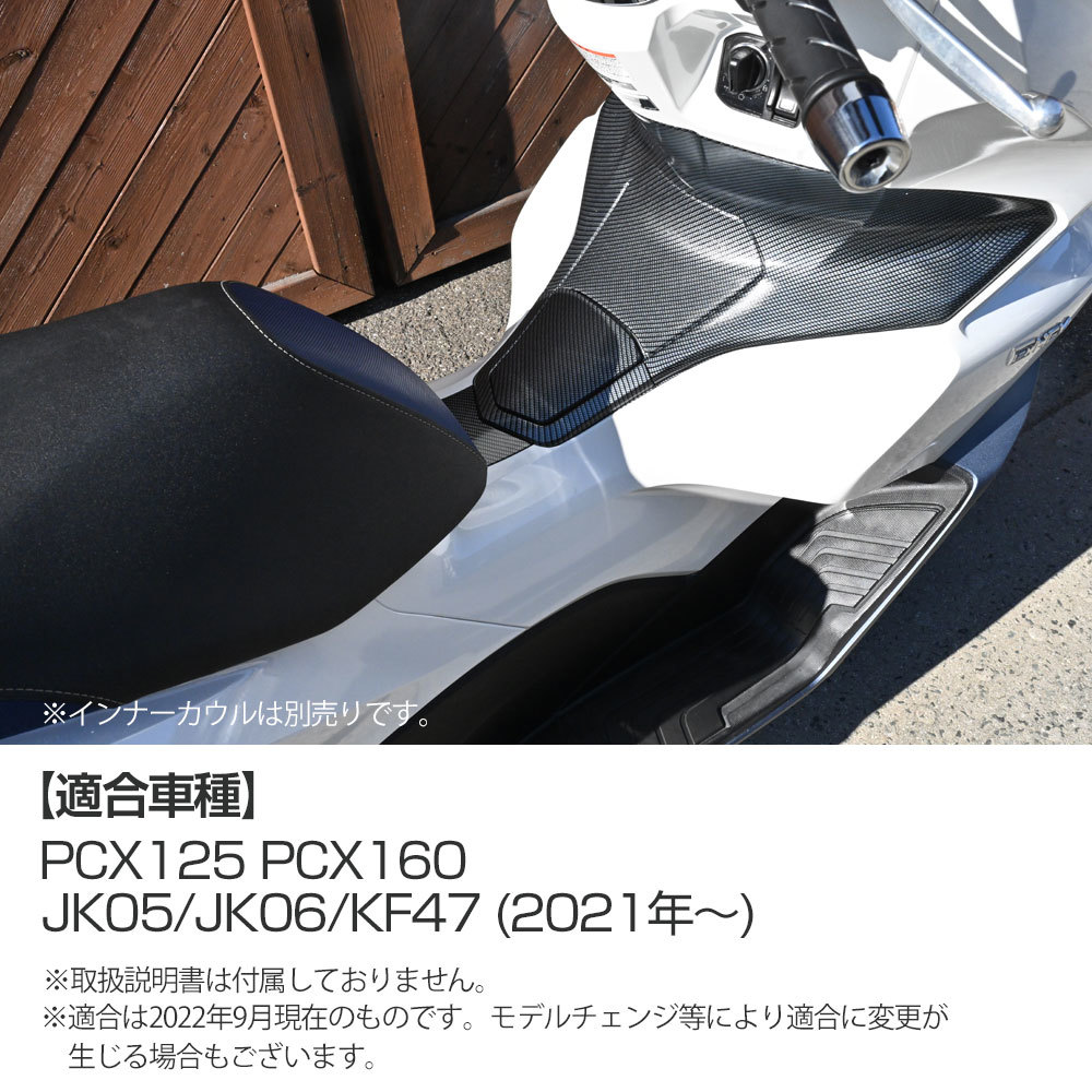 PCX125 PCX160 JK05 JK06 KF47 純正 カーボン調 センター カウル フューエルリッド PCX 外装 カスタム ドレスアップ 交換 パーツ_画像5