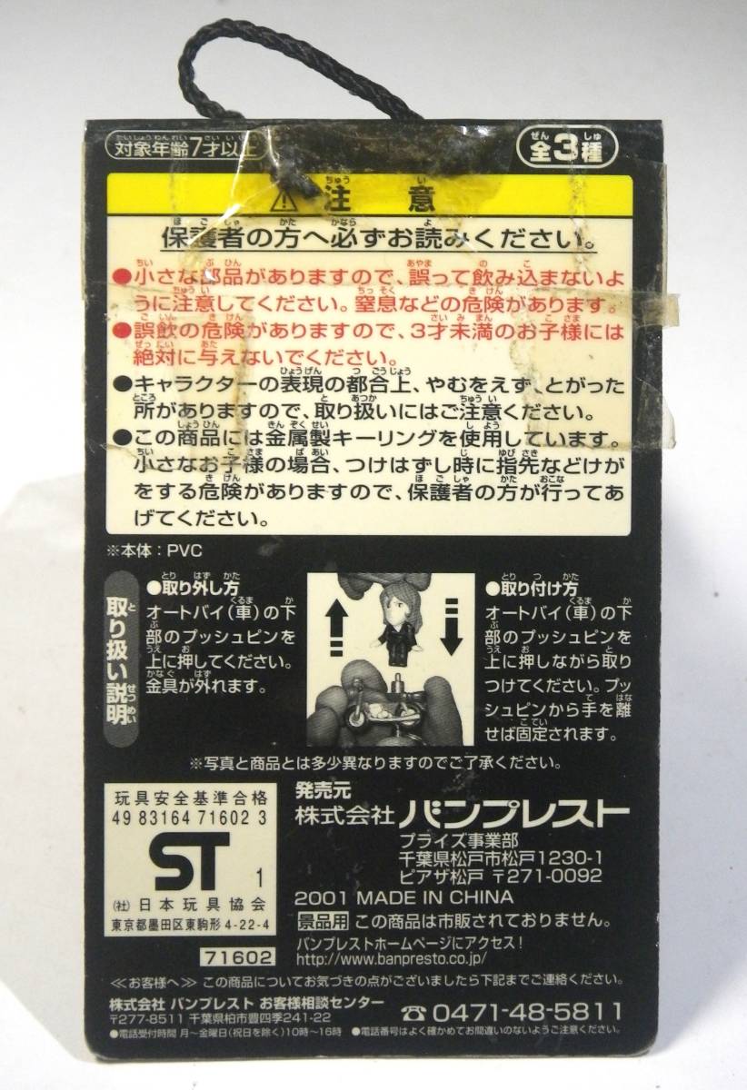 非売品 次元大介 メルセデスベンツ SSK マシーン脱着キーホルダー ルパン三世 バンプレスト 2001年製 景品用 キーホルダー フィギュア_画像2