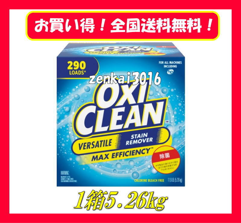 ＼新品未使用／オキシクリーン大容量5.26ｋｇ×4箱♪洗濯洗剤♪年末大掃除♪頑固な汚れもこれで解決♪コストコ！シューズ洗い♪汚れ落とし