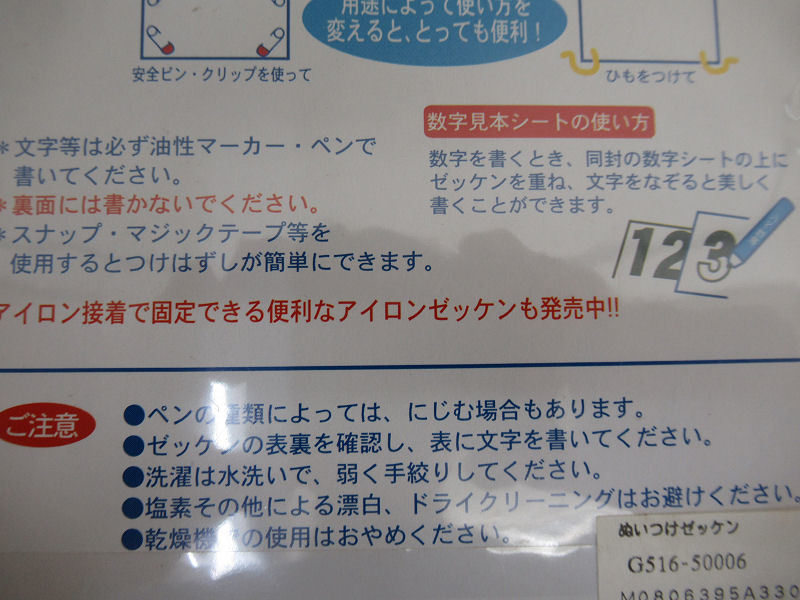 ゼッケン2枚セット（白）× 3点【未開封】【かなり古い】_画像6