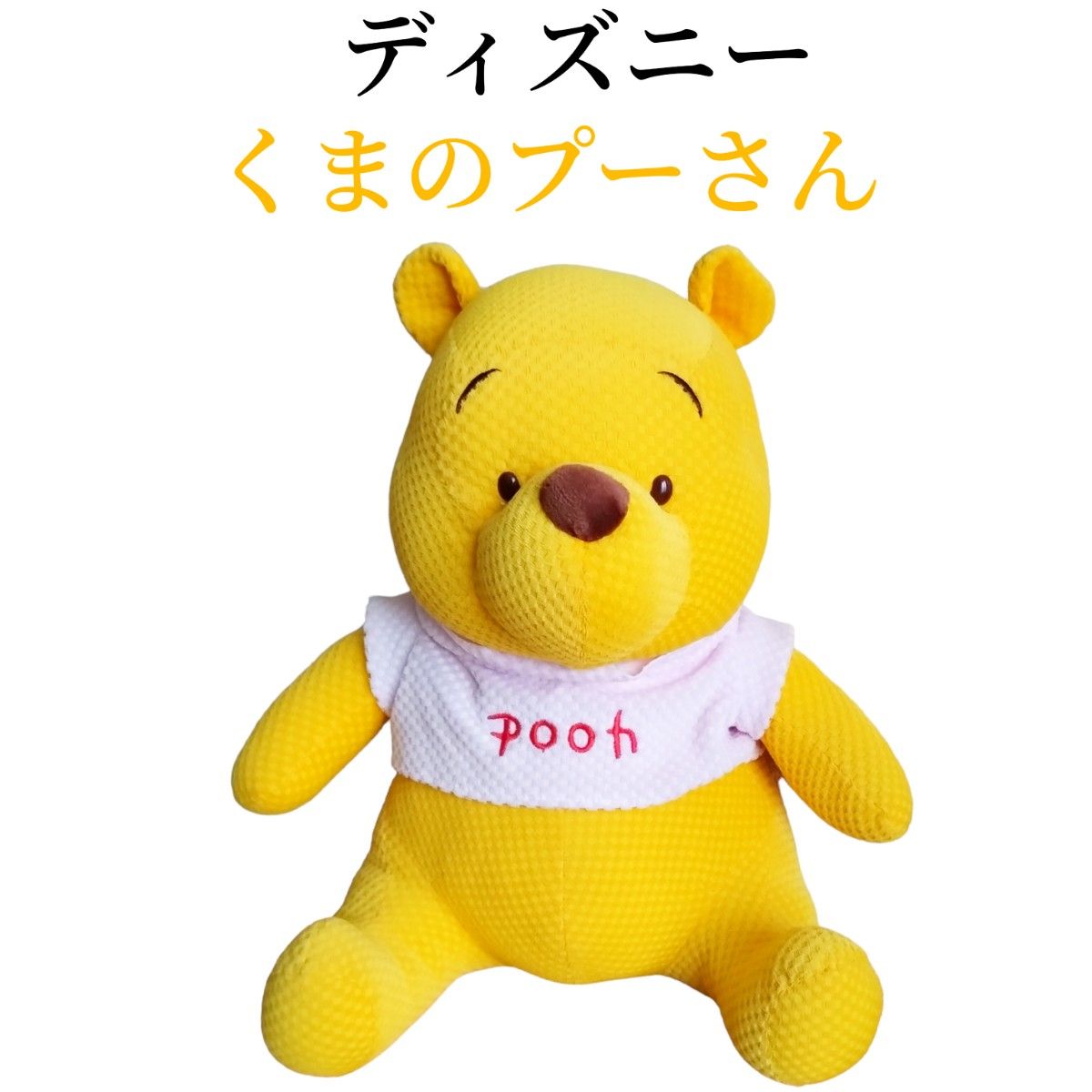 未使用 Disney ディズニー くまのプーさん プー ぬいぐるみ 昔 未使用 Disney ディズニー くまのプーさん プー ぬいぐるみ 昔
