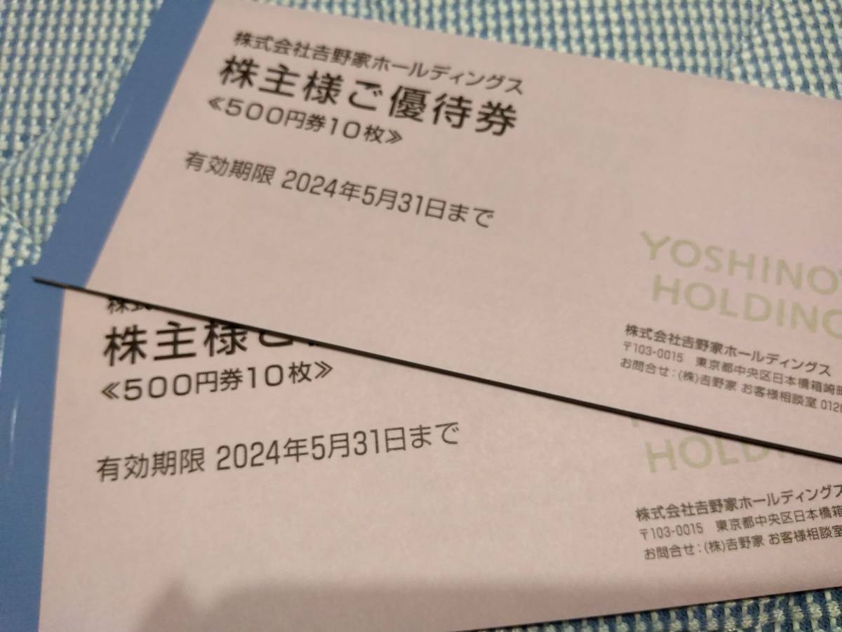 Yahoo!オークション - 吉野家 株主優待券 10000円分