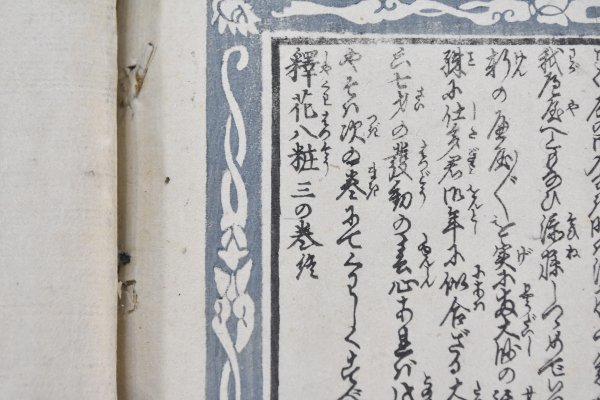 Dettagli dell'articolo 旧家蔵出 江戸時代 木版画 釈花八粧続矢 Dettagli dell'articolo 旧家蔵出 江戸時代 木版画 釈花八粧続矢