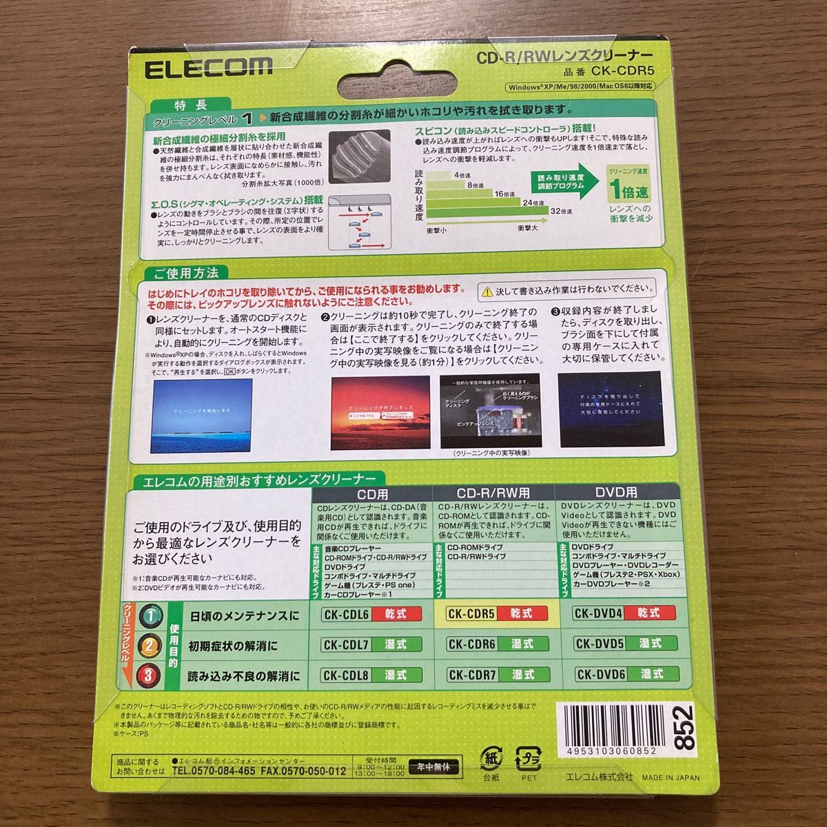 ELECOM CK-CDR5 レンズクリーナー