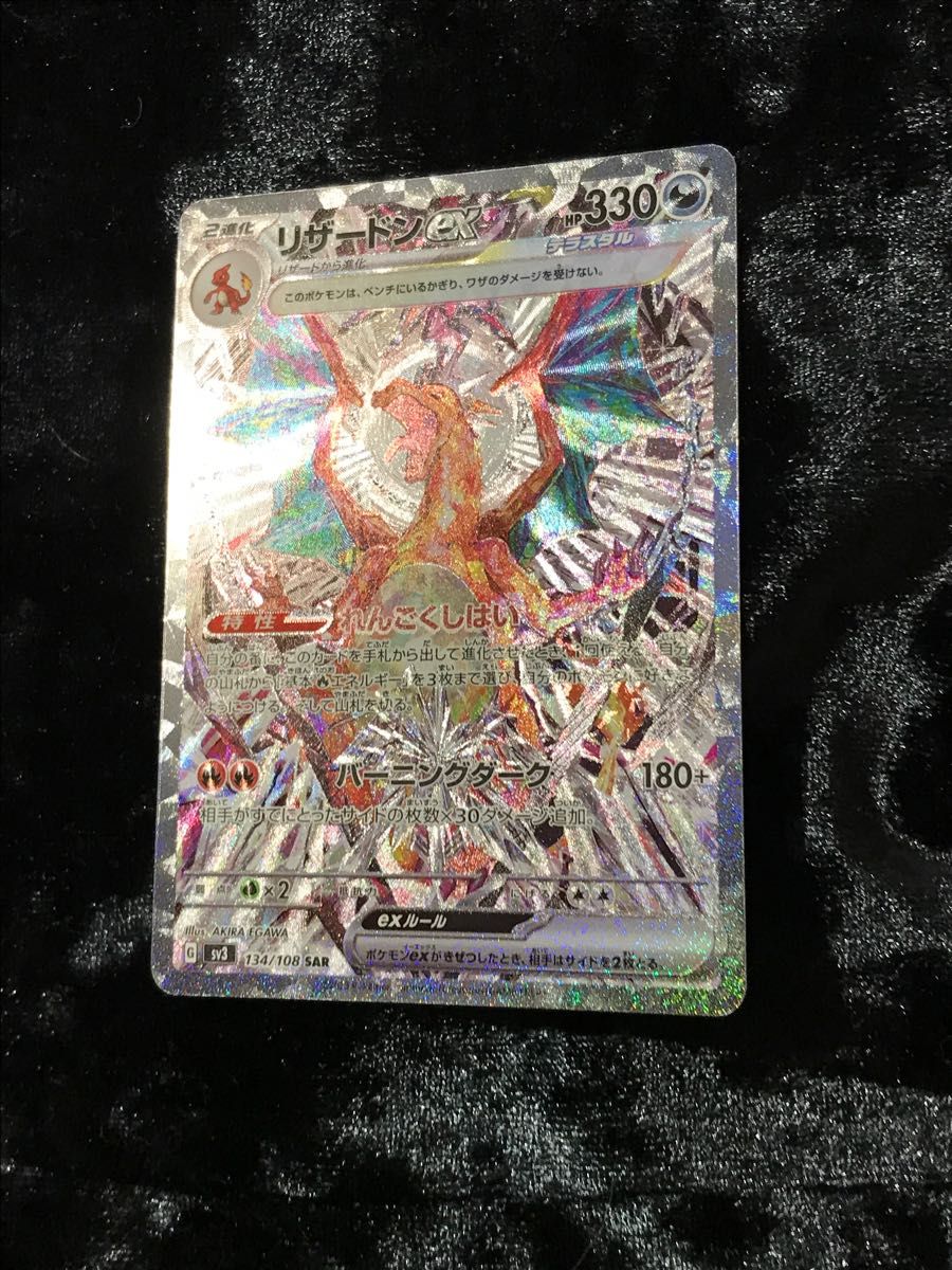 ポケカ リザードンEX SAR 美品 黒炎の支配者 ポケモンカード ポケカ リザードンEX SAR 美品 黒炎の支配者 ポケモンカード