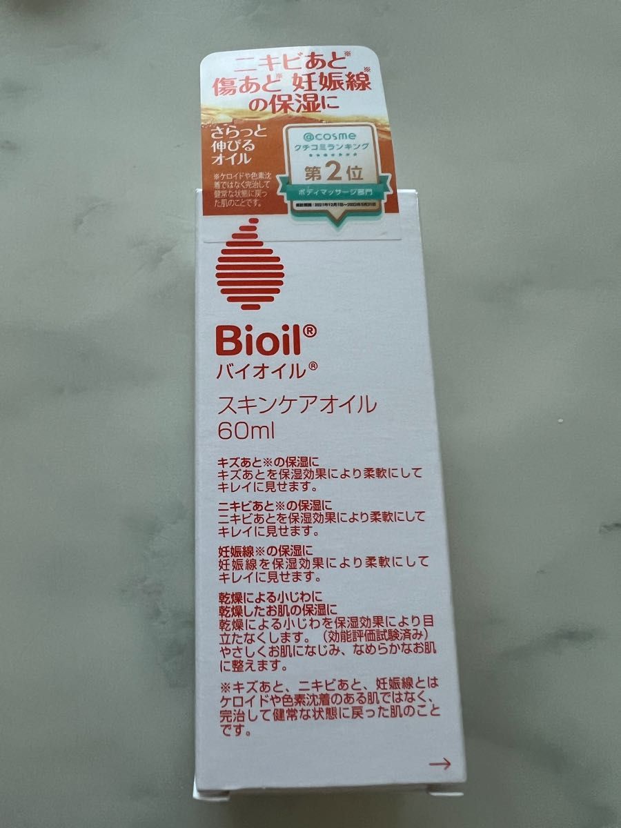 バイオイル 60ml Bioil 正規品 こばやし 小林製薬