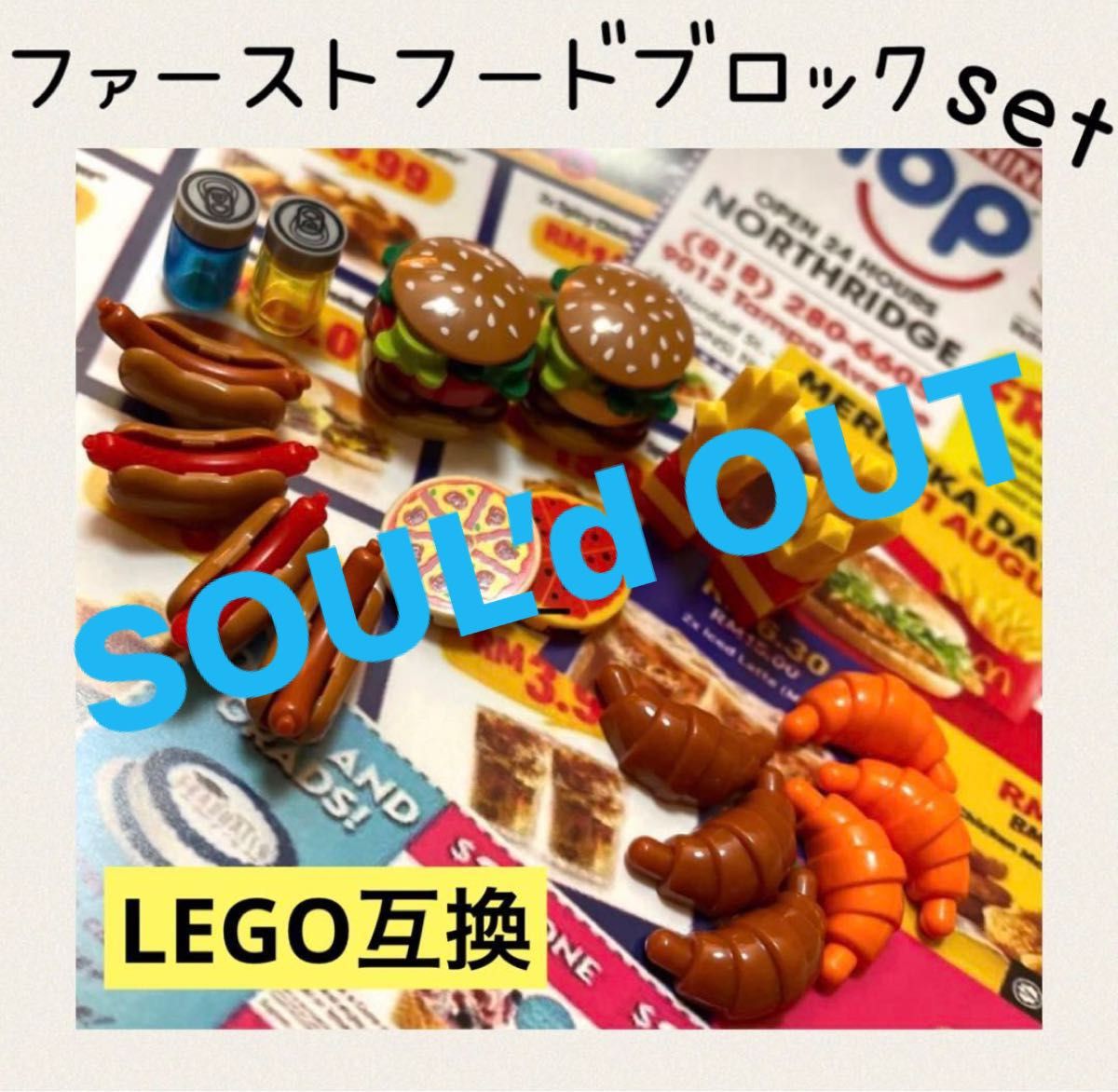 LEGO互換ブロック　食べ物ブロック　ハンバーガーブロック